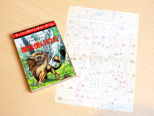 ゲームブック『魔法使いの丘』と内山大輔氏が少年時代に作成したゲームブックのプロット
