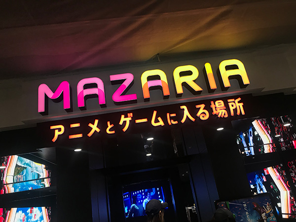 多田さんが「バンナムフライデー」で、訪れたMAZARIA