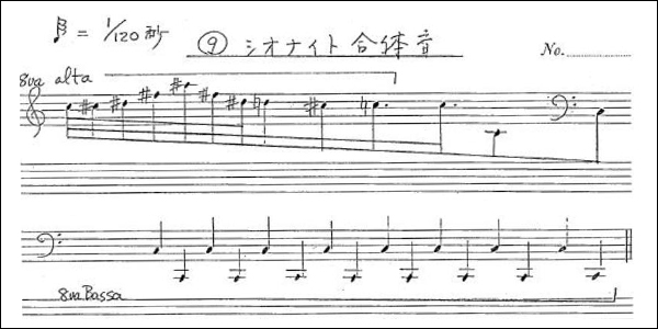 「シオナイト合体音」の楽譜